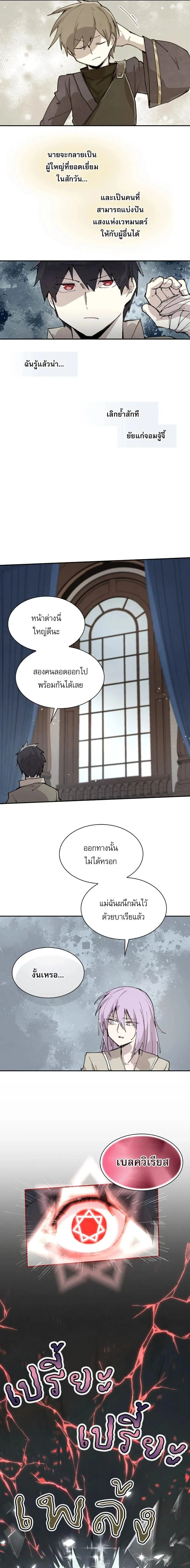 Reincarnation of the Hero Party_s Grand Mage การเก_ดใหม_ของมหาจอมเวทแห_งปาร_ต_ผ_กล_า ตอนที่ ตอนที่ 86 รูปที่ 11