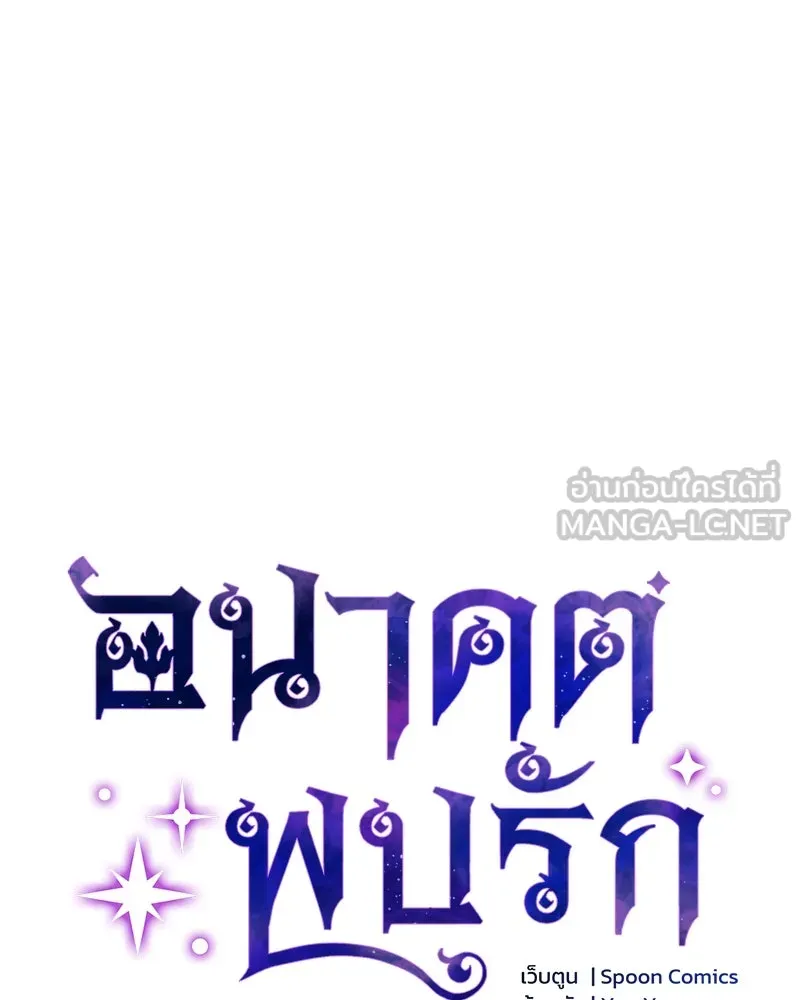 อนาคตพบรัก ตอนที่ 5 รูปที่ 36