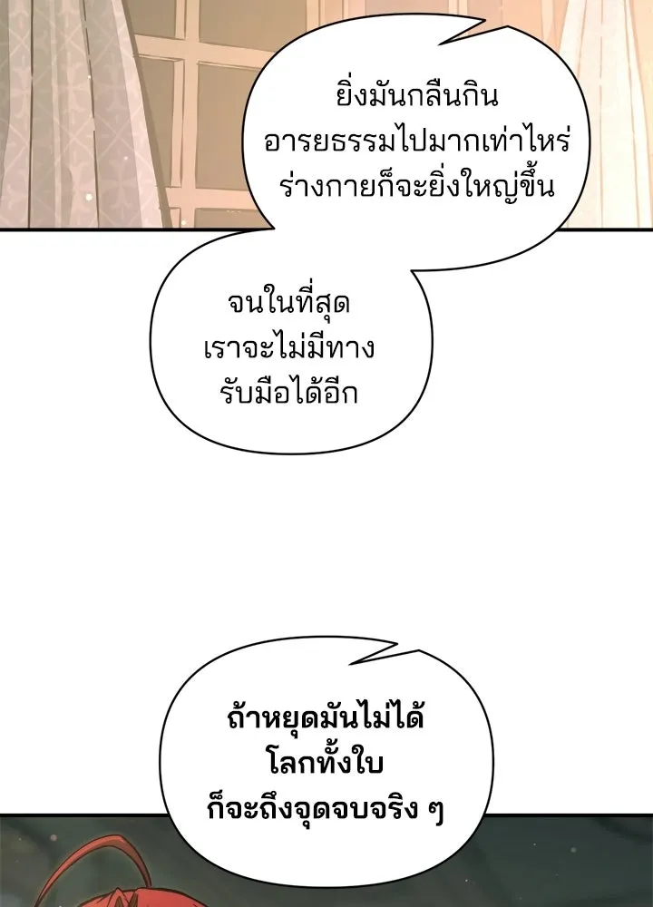 ผู้พิชิตเกมป้องกันฐาน ตอนที่ 155 รูปที่ 26