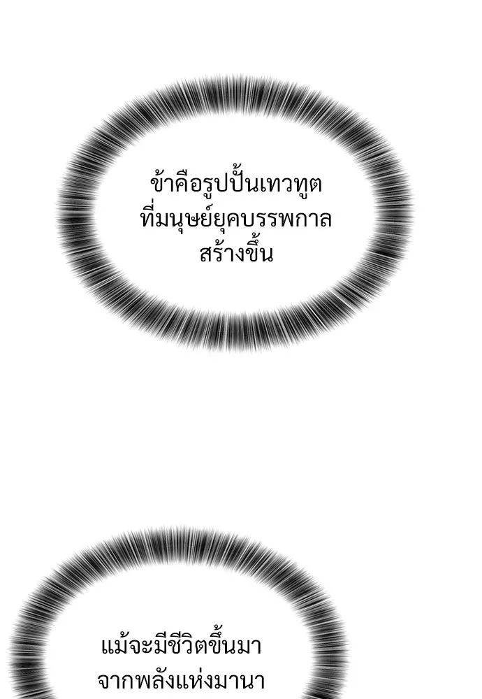วิถีชาวนาของราชาปีศาจ ตอนที่ 58 รูปที่ 2