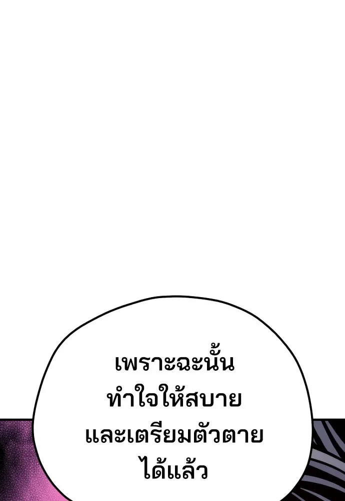 เส้นทางสู่เทพมาร ตอนที่ 64 รูปที่ 122
