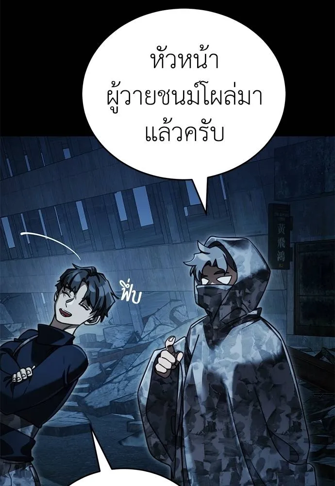 ยมราชลงทัณฑ์ ตอนที่ 70 รูปที่ 139