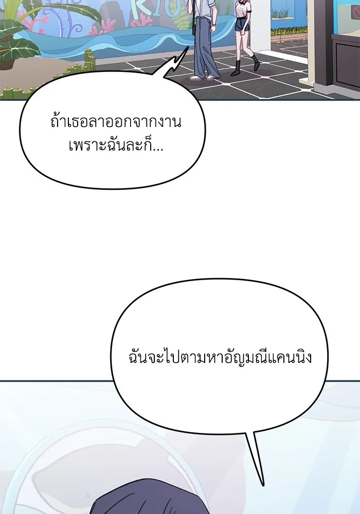 รักน้ำ รักปลา รักเธอนะ ตอนที่ 48 ปลาออกผจญภัย รูปที่ 10