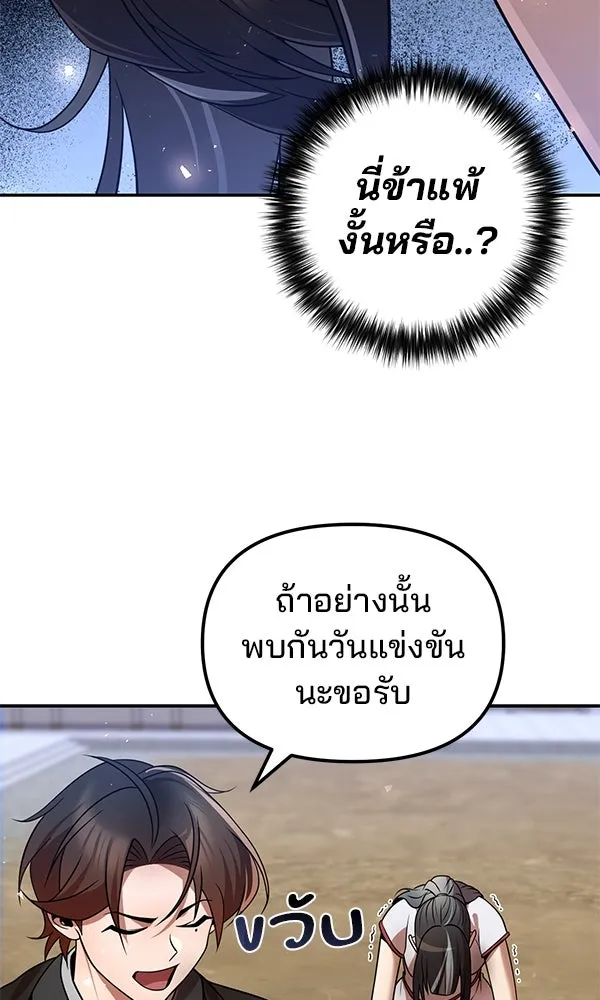 พอแล้วขันที อยากมีเจ้าโลก ตอนที่ 41 รูปที่ 118