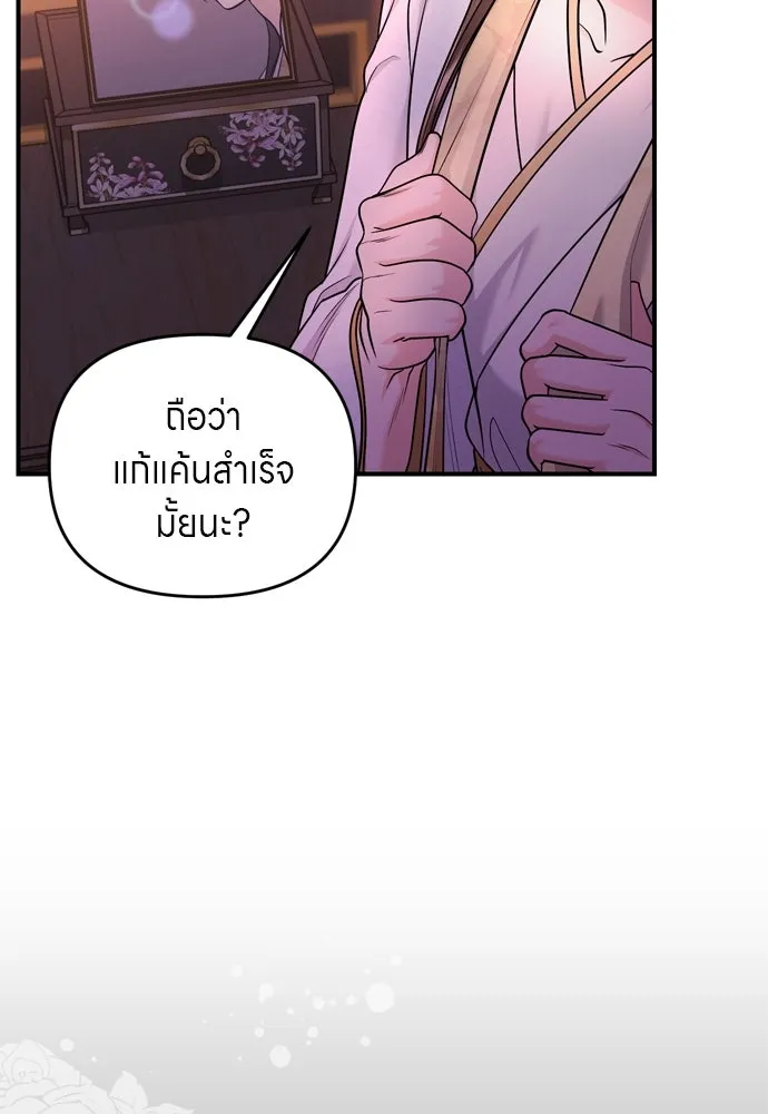 ข้าเนี่ยนะเป็นพระสนม ตอนที่ 62 จ๋อม จ๋อม จ๋อม รูปที่ 88