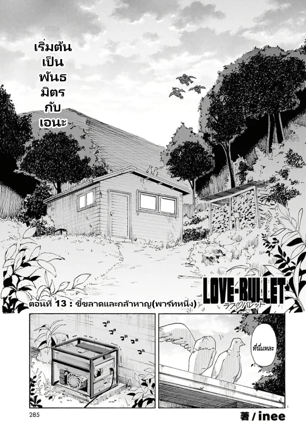 Manga-lc-com อ่านมังงะ อ่านการ์ตูน ออนไลน์ ฟรี Love Bullet ตอนที่ 1 2 3 4 5 6 7 8 9 10 11 12 13 14 ฟรี ไม่มีโฆษณา Manga-lc - อ่าน มังงะ อ่าน การ์ตูน ออนไลน์ อ่านมังงะ ฟรี