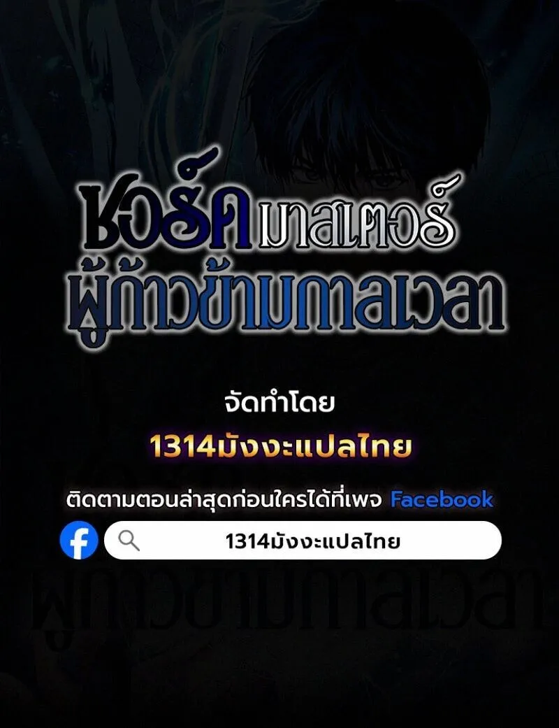 The Swordmaster Who Travels Through Time ซอร_ดมาสเตอร_ผ_ก_าวข_ามกาลเวลา ตอนที่ ตอนที่ 27 รูปที่ 11