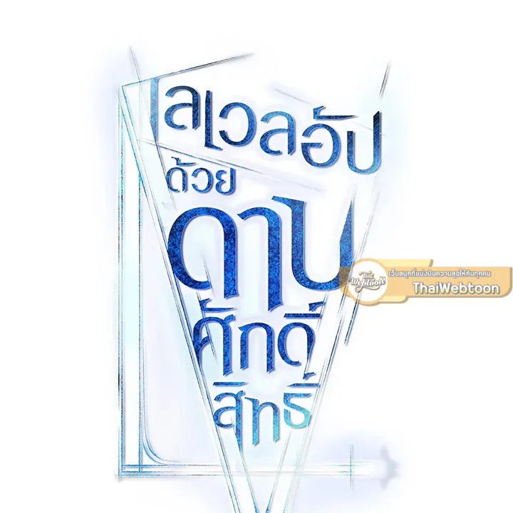 Overpowered Sword ตอนที่ ตอนที่ 132 รูปที่ 37