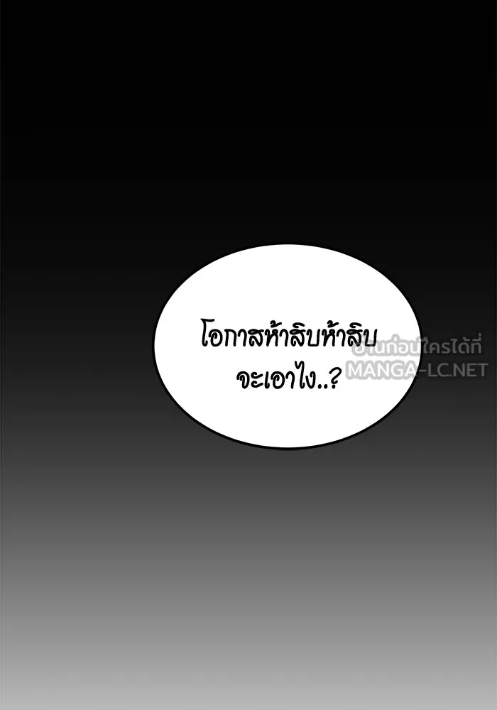 แยกร่าง ล่าอัตโนมัติ ตอนที่ 91 สยบข่าวลือ รูปที่ 87