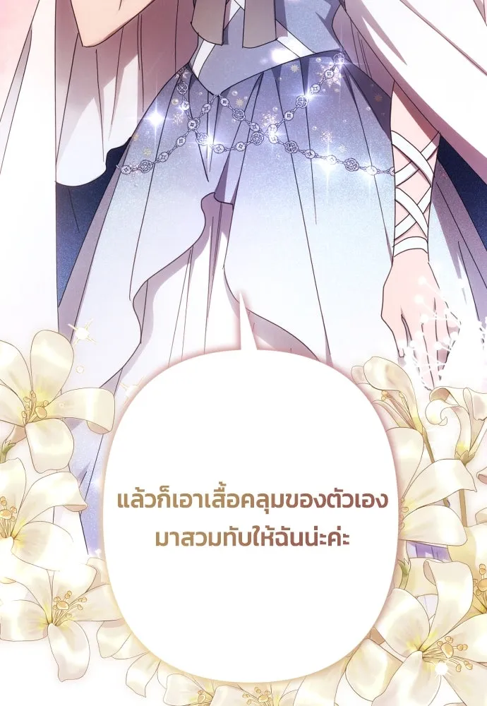 ฉันจะจีบท่านดยุกแดนเหนือ ตอนที่ 46 รูปที่ 23