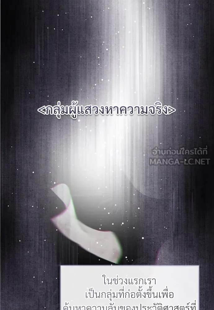 จักรพรรดิคลั่งรักที่เด็กกว่าฉันพันปี ตอนที่ 46 (จบซีซัน 1) รูปที่ 93