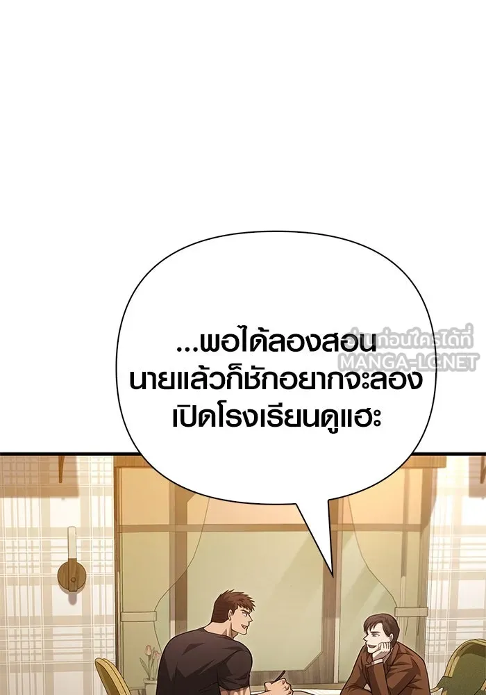 เอาชีวิตรอดในเกมฉบับคนเถื่อน ตอนที่ 116 แทงเกอร์, ผู้นำทาง, ลีดเดอร์, รูปที่ 168