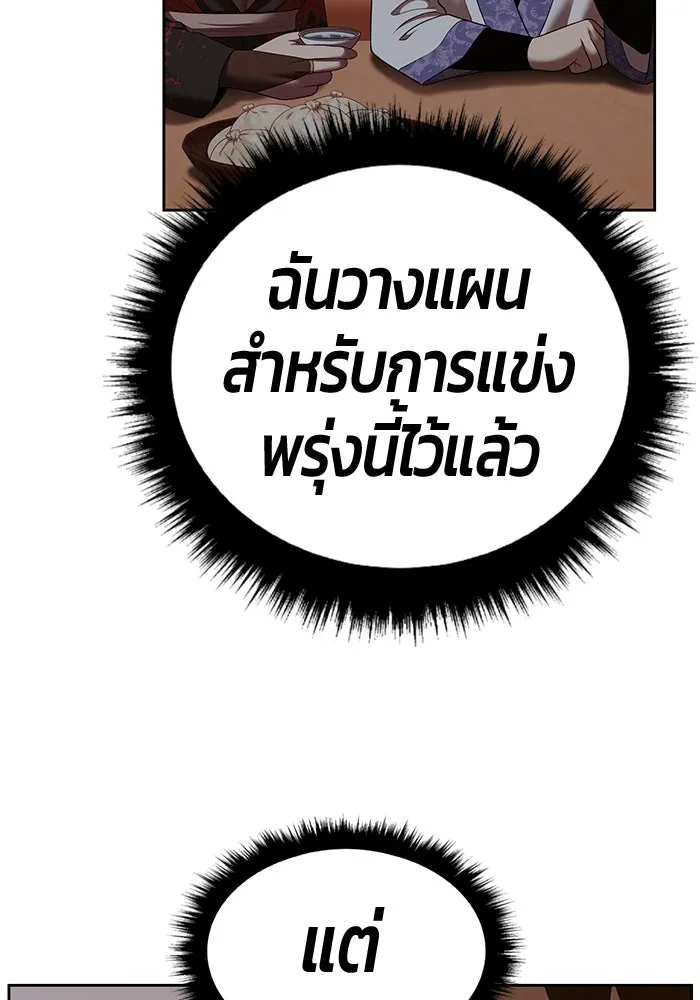 +99 ท่อนไม้พร้อมบวก ตอนที่ 47 รอบชิง (1) รูปที่ 266