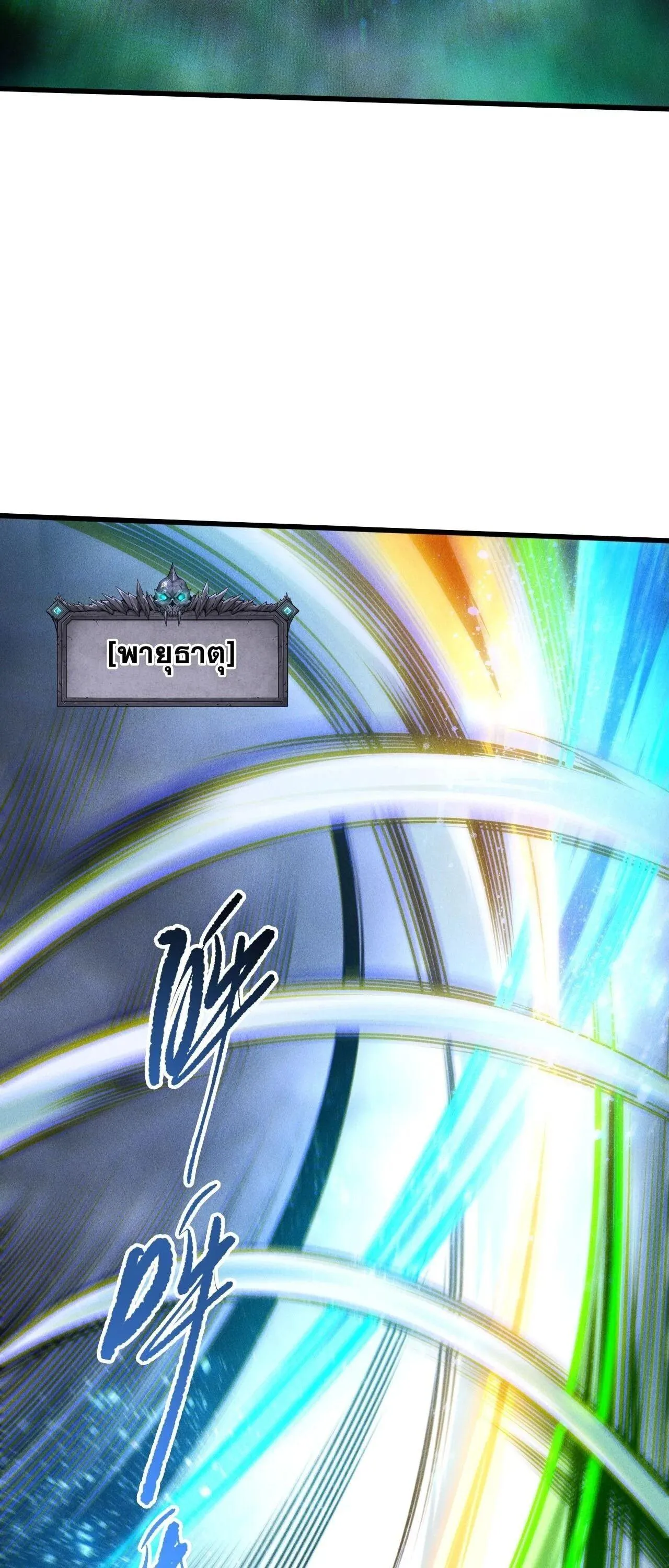 Disastrous Necromancer ราช_นน_กอ_ญเช_ญว_ญญาณ ตอนที่ ตอนที่ 258 รูปที่ 34