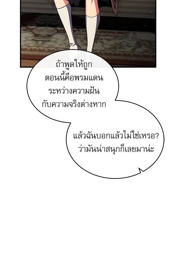 ศาสตราจารย์จำเป็นแห่งอะคาเดมี ตอนที่ 78 รูปที่ 104