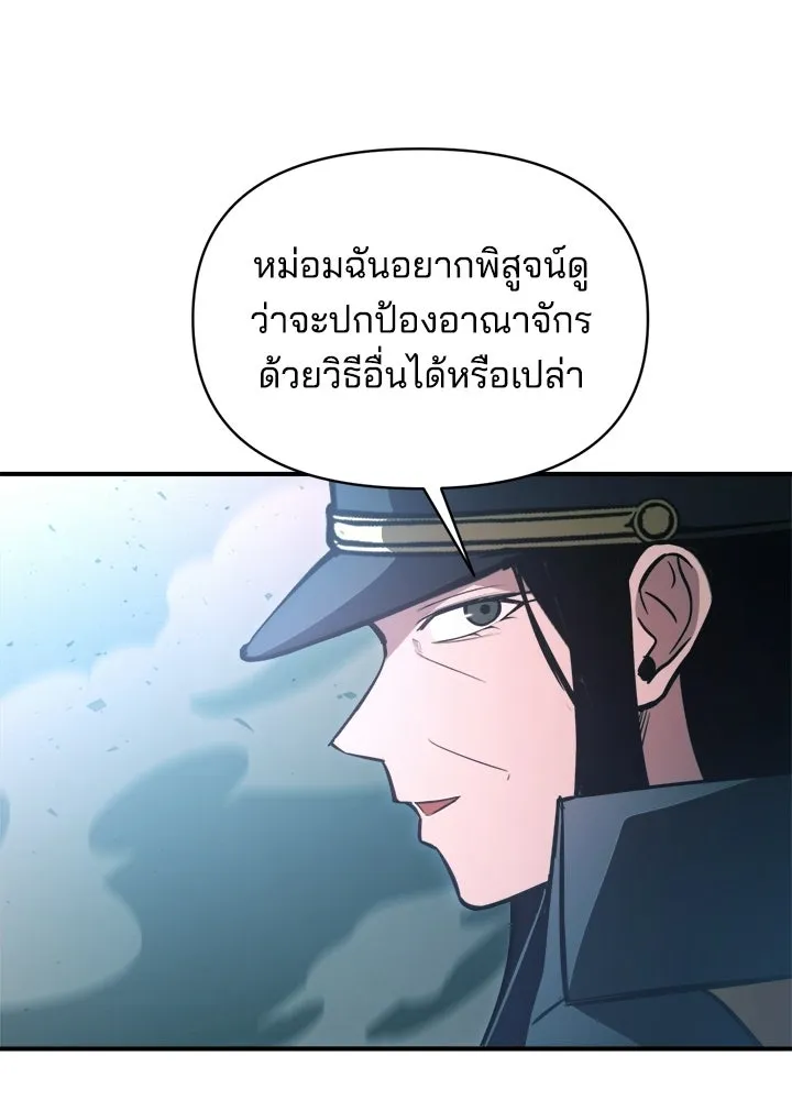 ผู้พิชิตเกมป้องกันฐาน ตอนที่ 162 รูปที่ 52