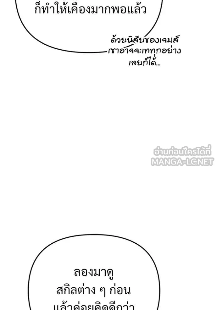 โกดังลับหลังโลกแตก ตอนที่ 64 รูปที่ 108