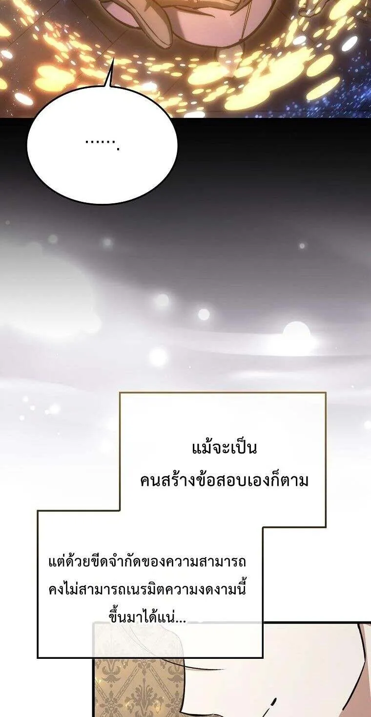 A Villain_s Will to Survive ต_วร_ายอย_างฉ_นต_องรอด ตอนที่ ตอนที่ 37 รูปที่ 38