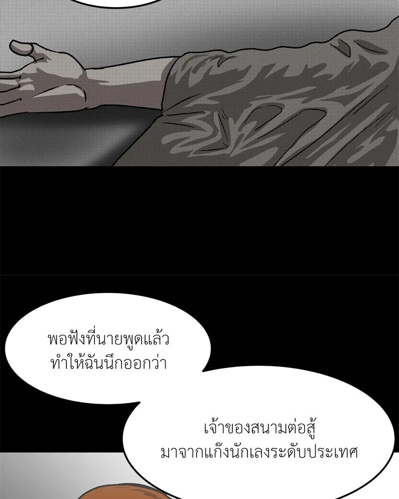 โรงเรียนสัตว์กินเนื้อ ตอนที่ 48 รูปที่ 83