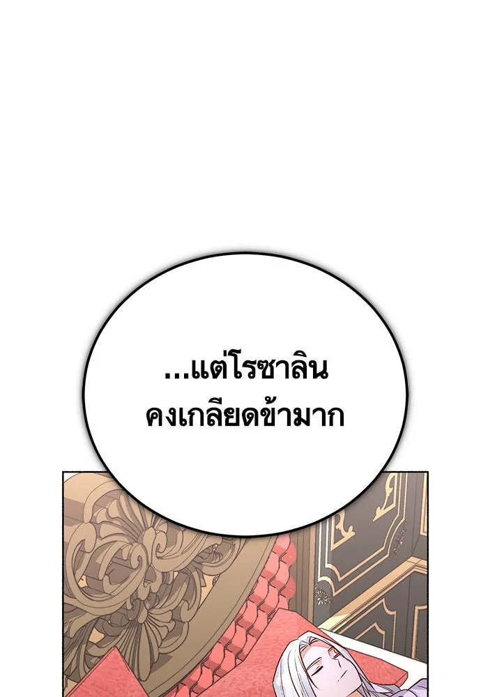 บุตรีดยุกขอไม่แต่งงานbrกับหนุ่มในฝัน ตอนที่ 80 รูปที่ 23