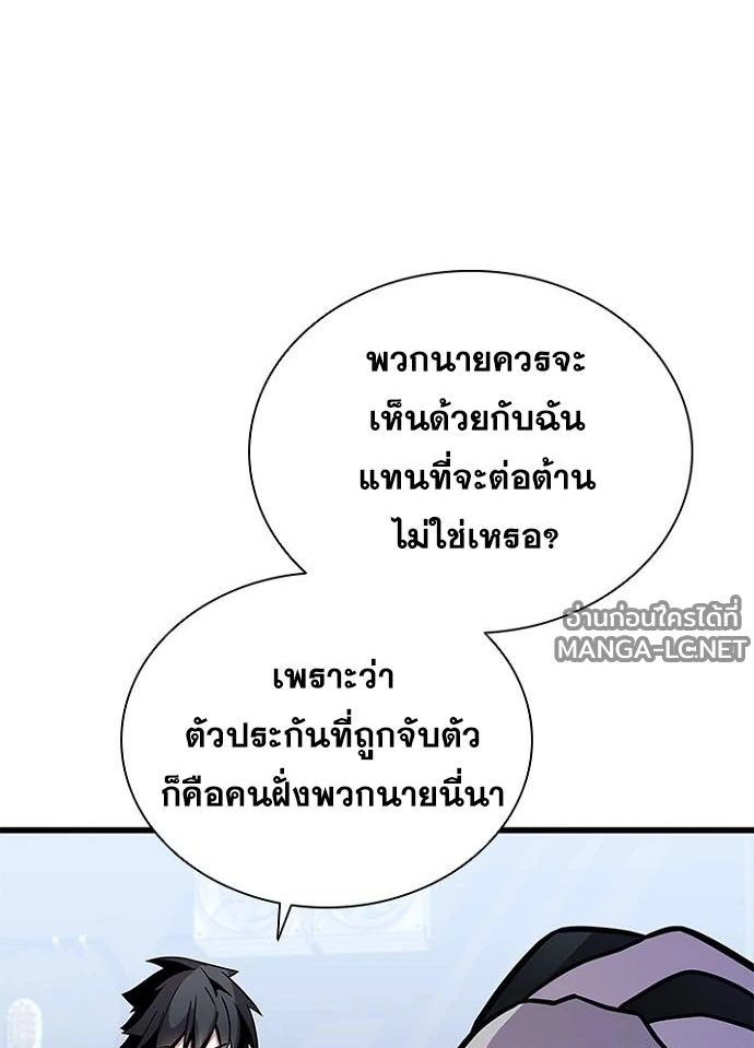 Villain to kill ตอนที่ 236 รูปที่ 63