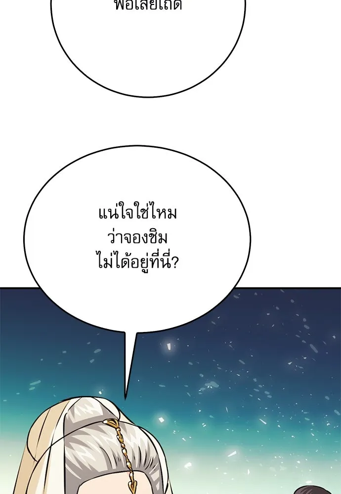 ดรูอิดแห่งสถานีโซล ตอนที่ 127 รูปที่ 94