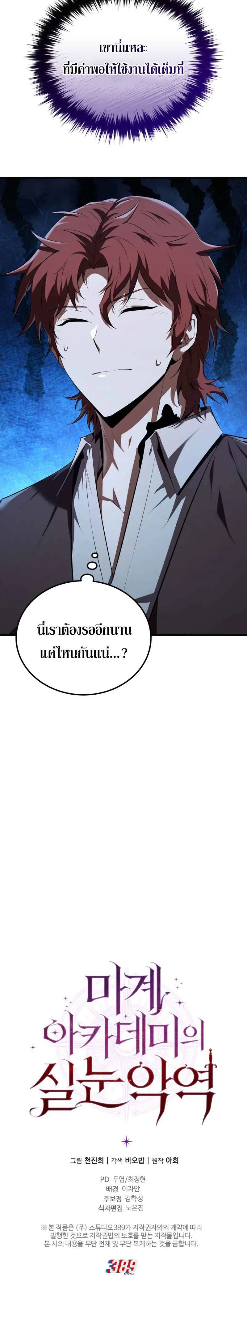 The Fox-Eyed Villain of the Demon Academy เปล_ยนชะตาวายร_ายแห_งสถาบ_นป_ศาจ ตอนที่ ตอนที่ 4 รูปที่ 7