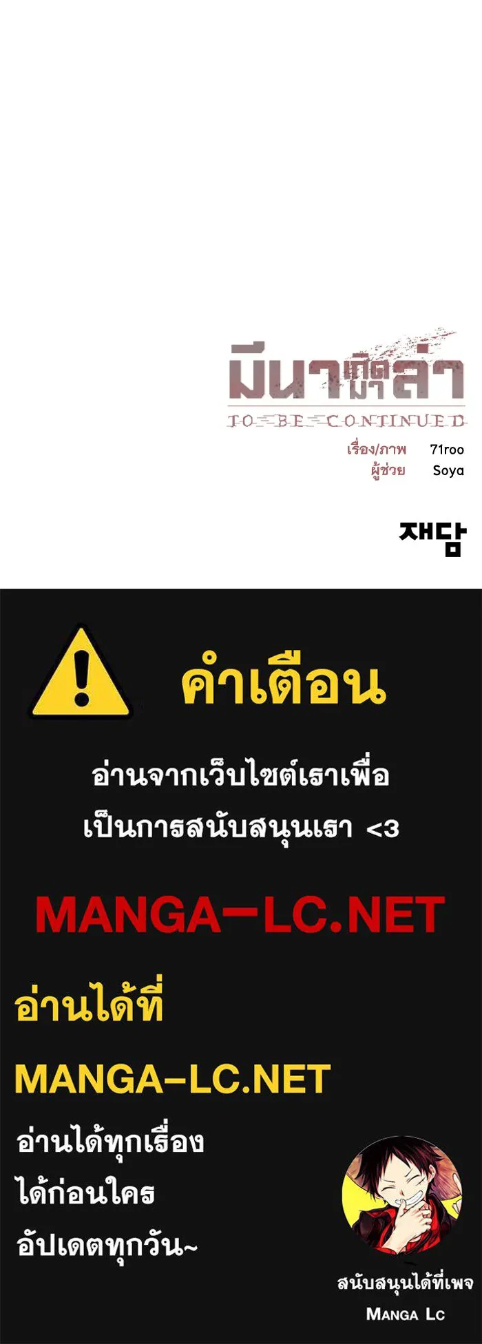 มีนา เกิดมาล่า ตอนที่ 33 รูปที่ 103