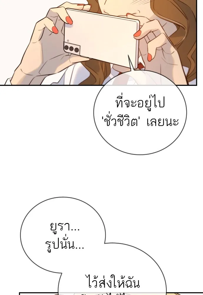 พริบตาเปลี่ยนโลก ตอนที่ 1 รูปที่ 119