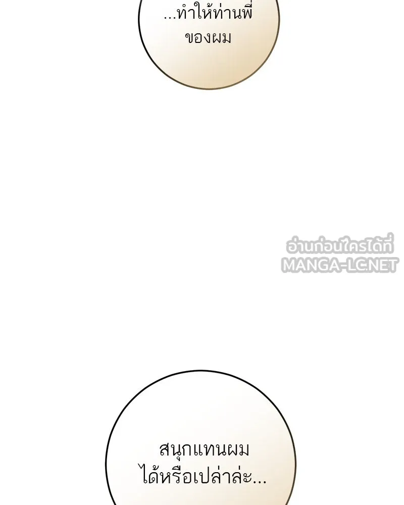 ตำนานเทพธิดาตกสวรรค์ ตอนที่ 67 รูปที่ 57