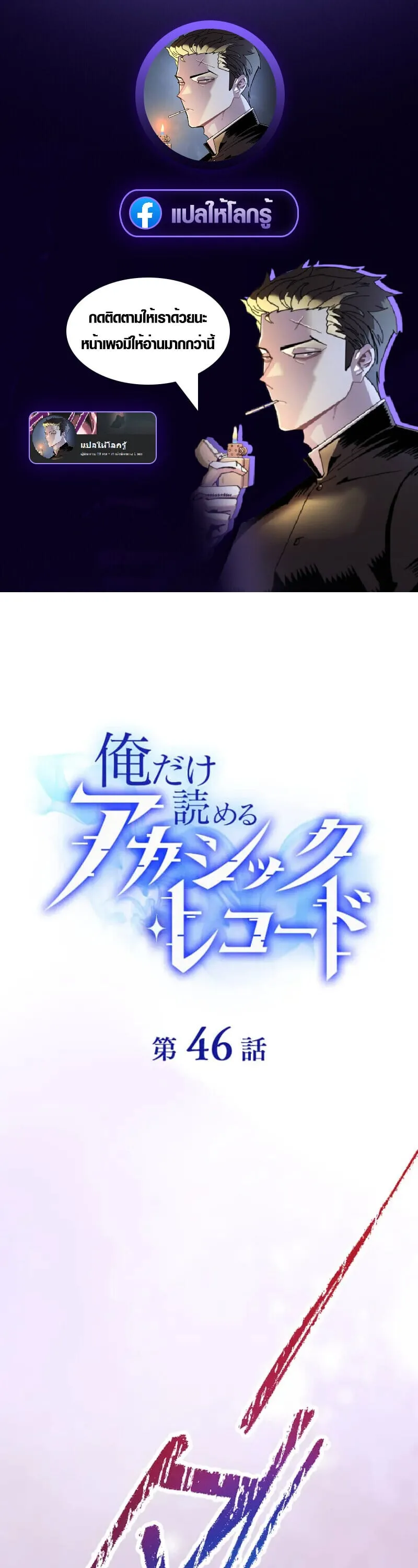 The Akashic Record Which Only I Can Read บ_นท_กจ_กรวาลท_ม_แค_ฉ_นมองเห_น ตอนที่ ตอนที่ 46 รูปที่ 1