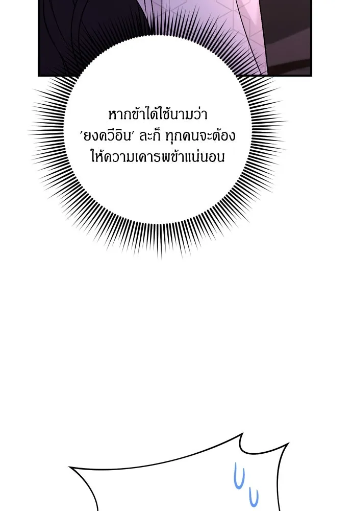 ข้าเนี่ยนะเป็นพระสนม ตอนที่ 47 เลือกสมญานาม รูปที่ 80