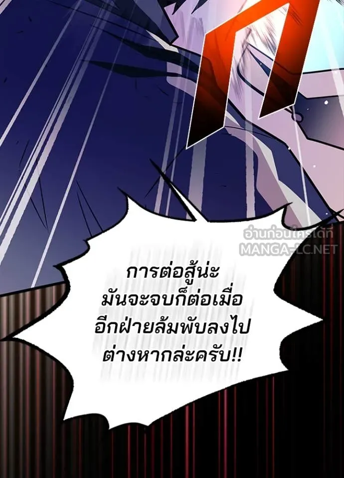 Villain to kill ตอนที่ 185 รูปที่ 90