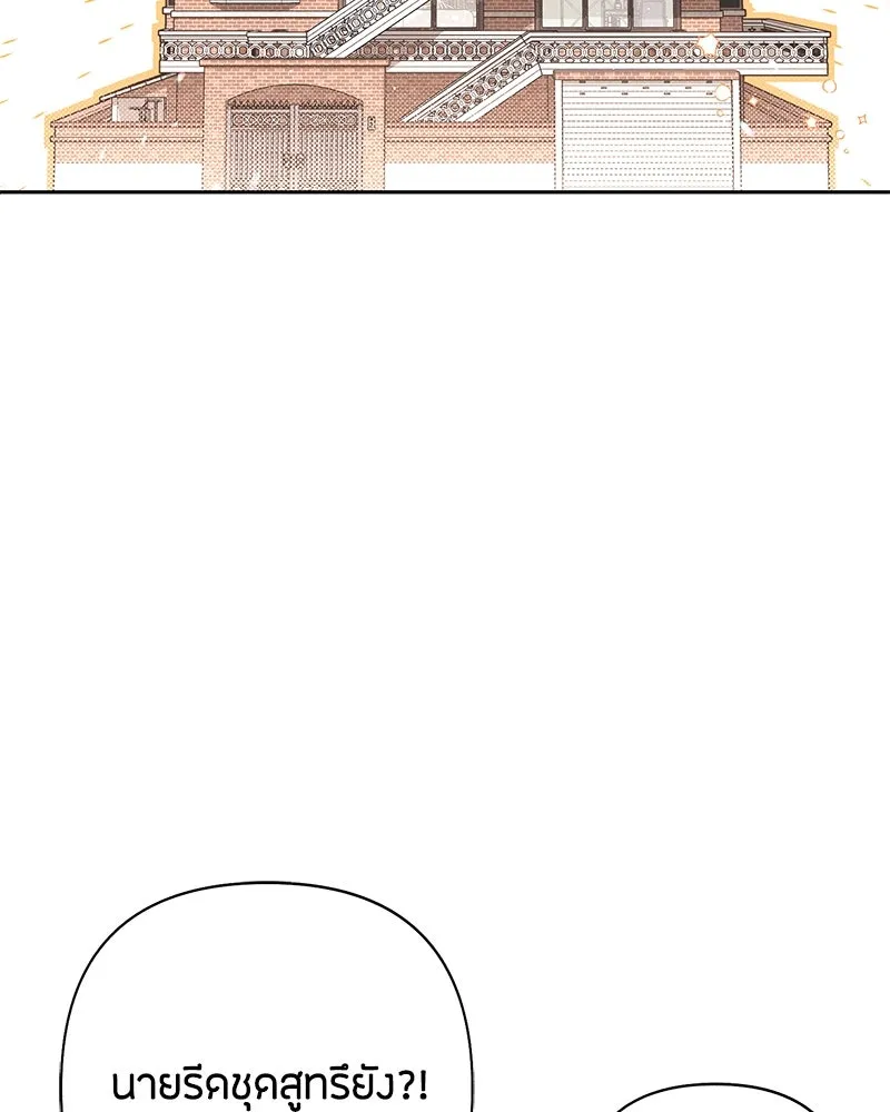 เป็นวัยรุ่นมันเหนื่อย ตอนที่ 59 รูปที่ 2