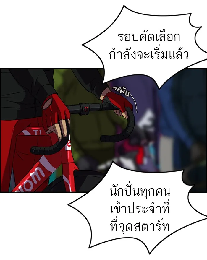 ปั่นสู้ฝันbrWind Breaker ตอนที่ 3 รูปที่ 50