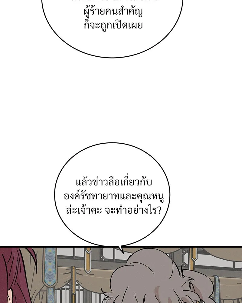 ข้าต้องไม่ใช่พระชายา ตอนที่ 51 รูปที่ 32