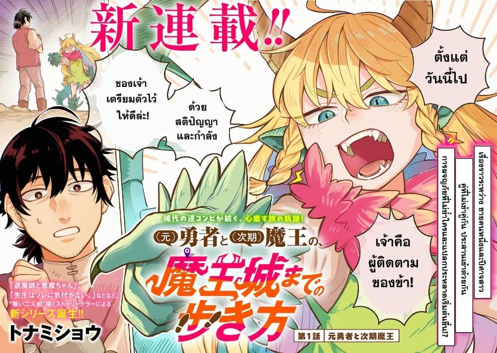 Manga-lc-com อ่านมังงะ อ่านการ์ตูน ออนไลน์ ฟรี (Moto) Yuusha to (Jiki) Maou No, Maou-jou Made No Arukikata ตอนที่ 1 2 3 4 5 6 7 8 9 10 11 12 13 14 ฟรี ไม่มีโฆษณา Manga-lc - อ่าน มังงะ อ่าน การ์ตูน ออนไลน์ อ่านมังงะ ฟรี