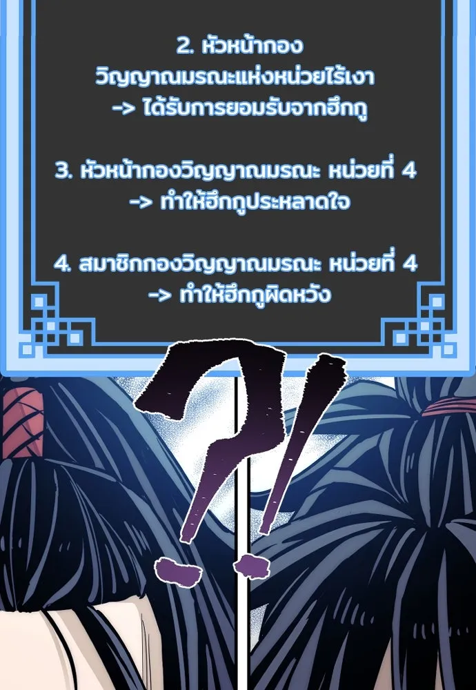 เส้นทางสู่เทพมาร ตอนที่ 35 รูปที่ 236