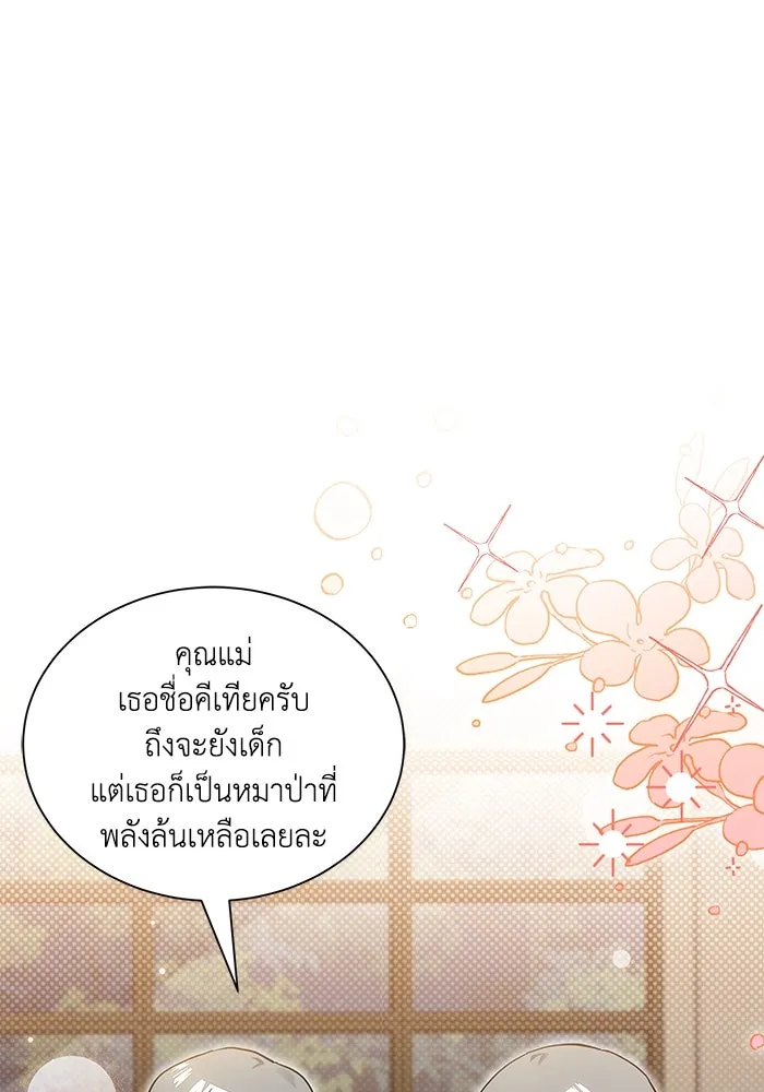 แมวน้อยในรังหมาป่า ตอนที่ 4 รูปที่ 5