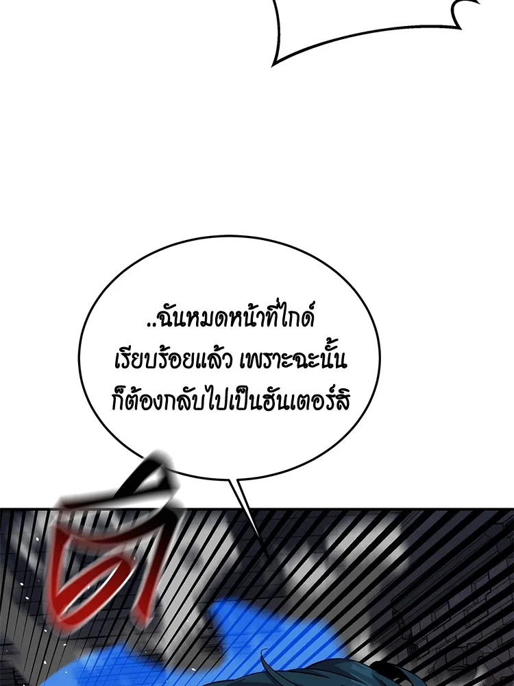 แยกร่าง ล่าอัตโนมัติ ตอนที่ 87 การบุกรุก รูปที่ 92