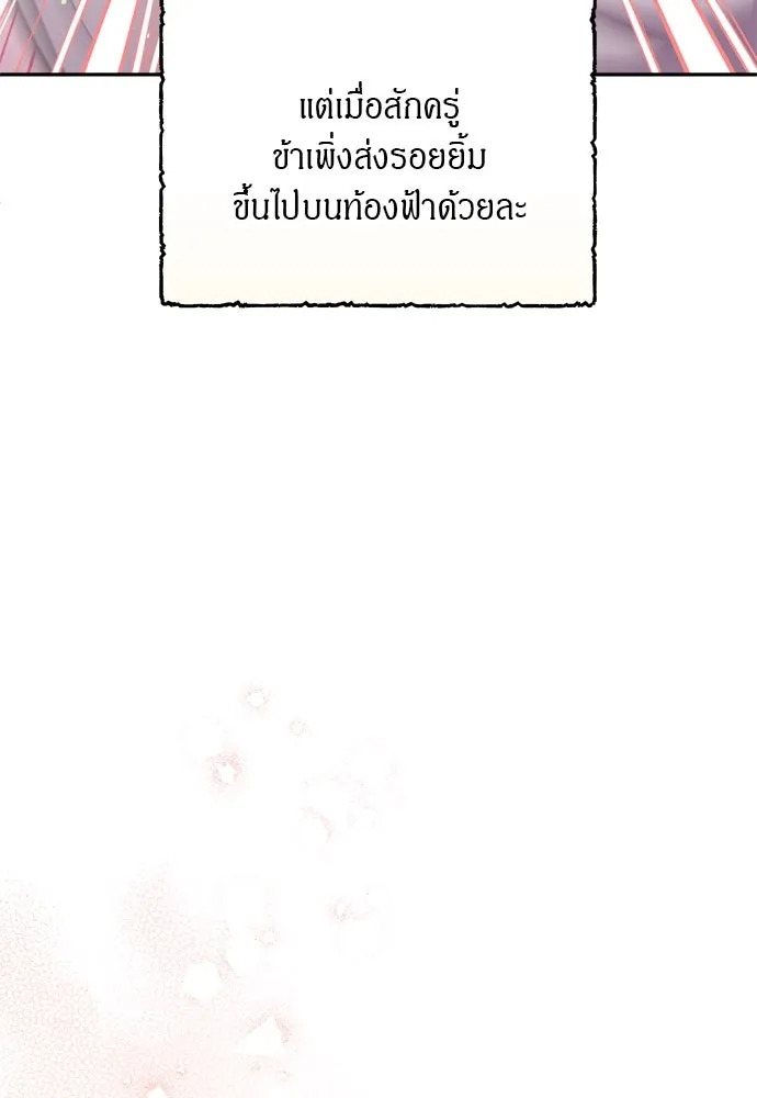 ข้าเนี่ยนะเป็นพระสนม ตอนที่ 42 ข้าจะทำให้เจ้าตกหลุมรักข้า รูปที่ 73