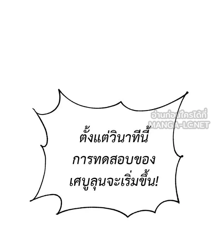 เรียกฉันว่าพระเจ้า ตอนที่ 74 รูปที่ 164