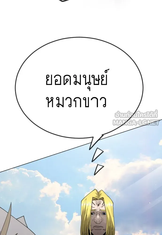 ยุคแห่งยอดมนุษย์ ตอนที่ 105 รูปที่ 165