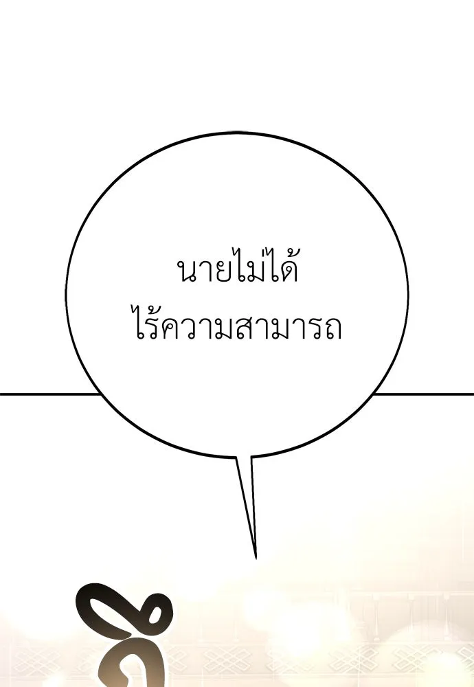 ไอ้เพลเยอร์นั่น ฉันฆ่ามันเอง ตอนที่ 82 รูปที่ 209