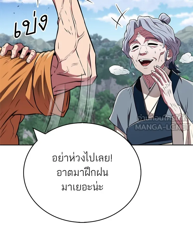 สุดยอดเทรนเนอร์แห่งยุทธภพ ตอนที่ 37 กลุ่มการค้าช่อนรยู รูปที่ 96