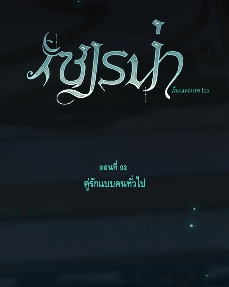 เซเรน่า ตอนที่ 92 รูปที่ 10