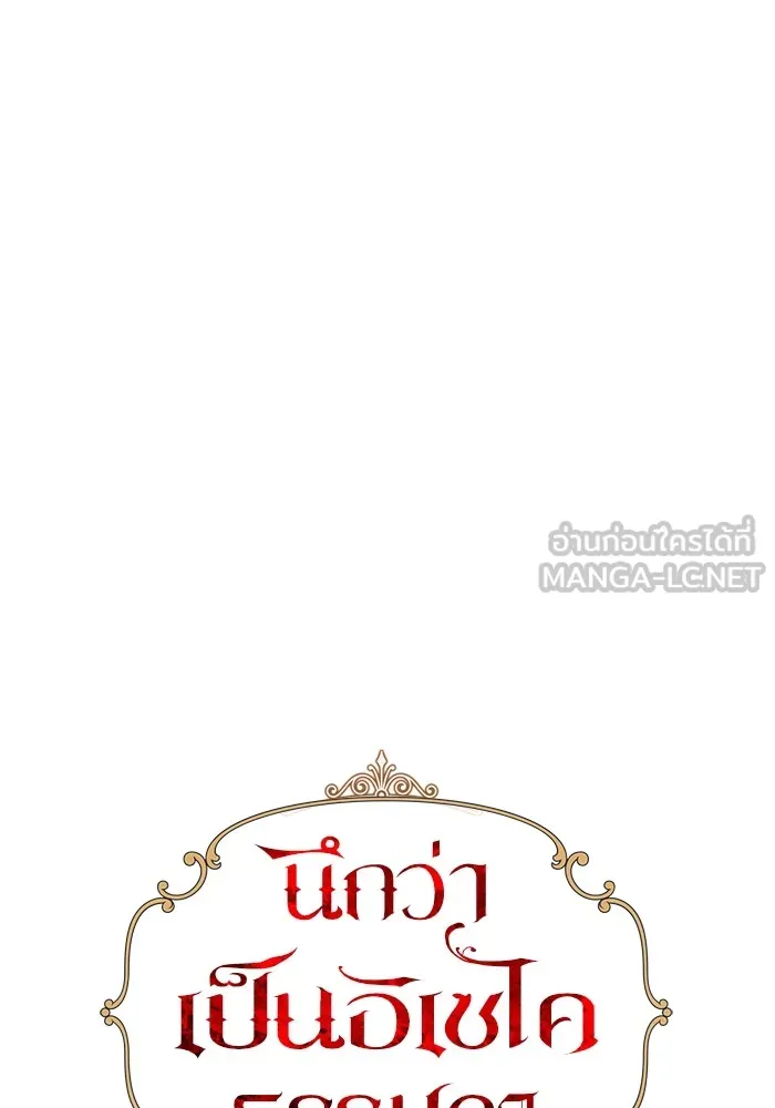 นึกว่าเป็นอิเซไคธรรมดา ตอนที่ 4 รูปที่ 15