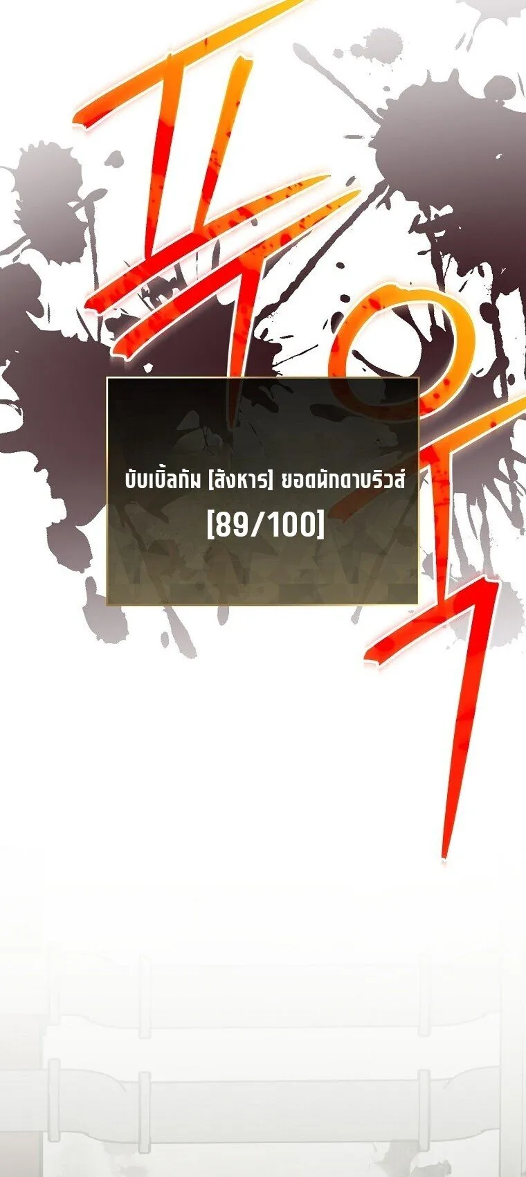 Genius Archer_s Streaming ตอนที่ ตอนที่ 88 รูปที่ 48