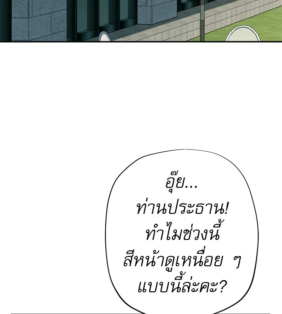 คอลเซ็นเตอร์เปลี่ยนชีวิต ตอนที่ 89 ฟื้นคืนชีพ รูปที่ 38