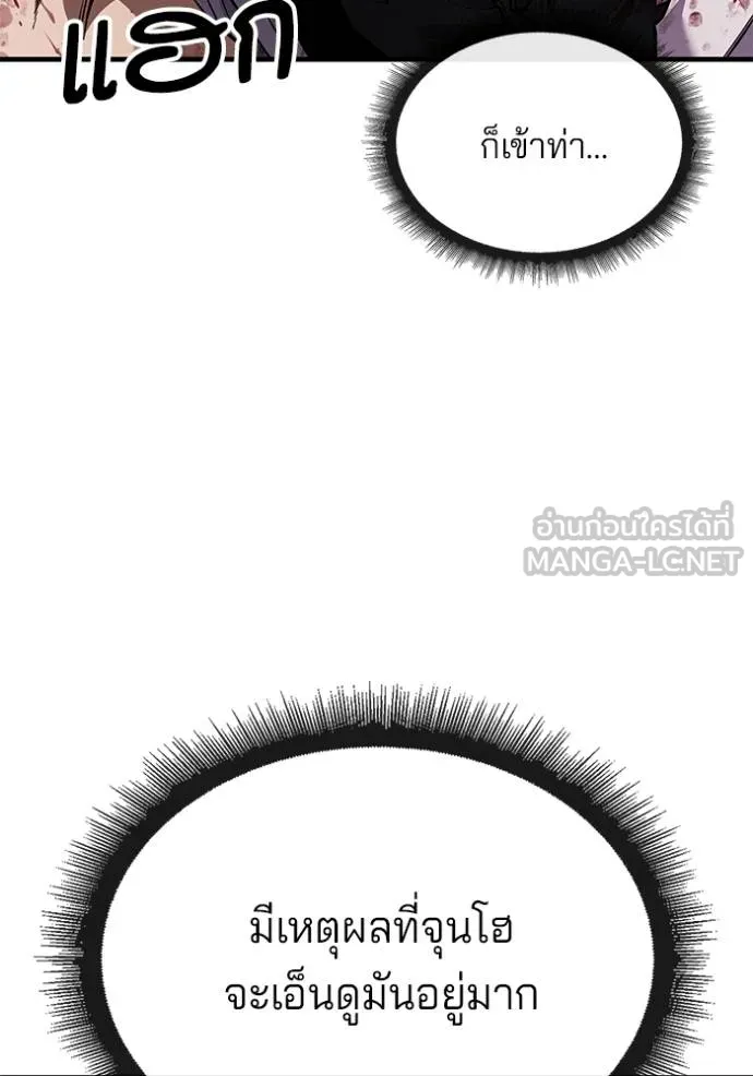 สนิมเชือดเลือดสาด ตอนที่ 28 รูปที่ 88